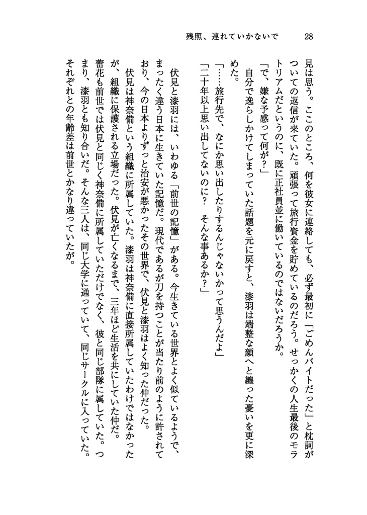 残照、連れていかないで