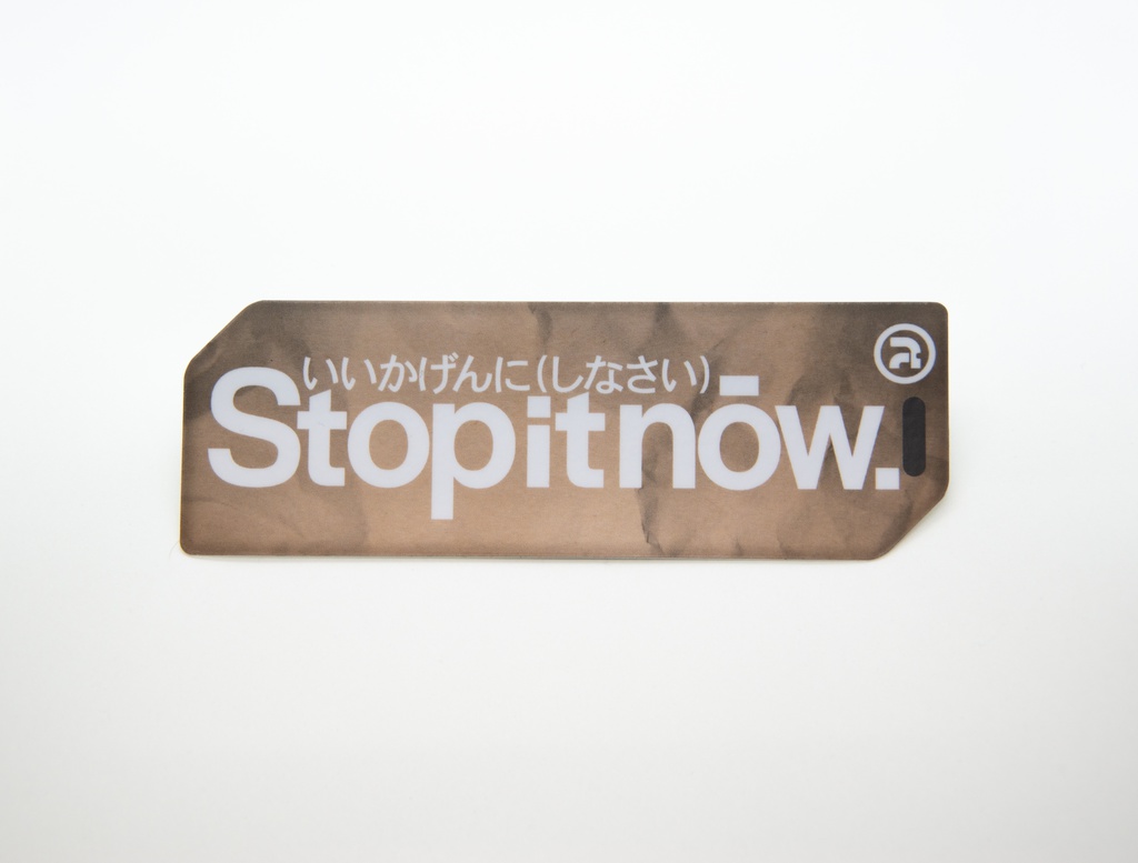ステッカー:Stop it now.【紙】