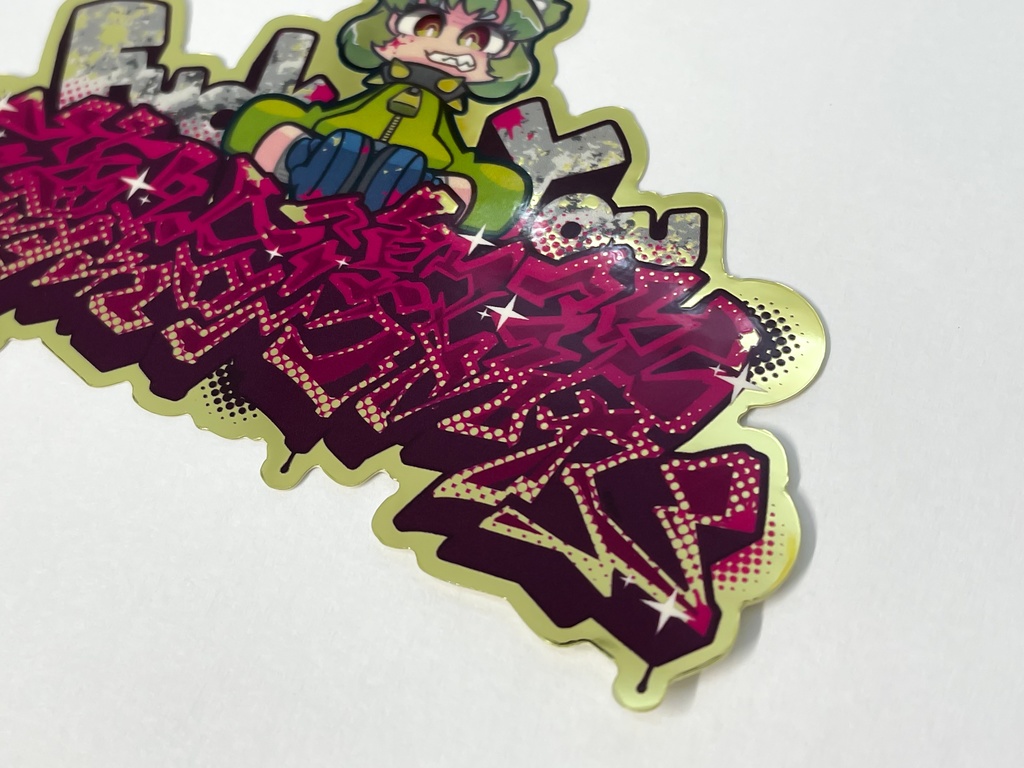 ステッカー:FuxxYou薄給激務【ゴールド】