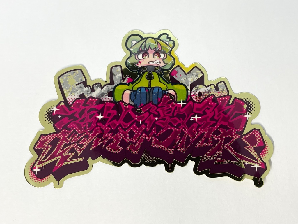 ステッカー:FuxxYou薄給激務【ゴールド】