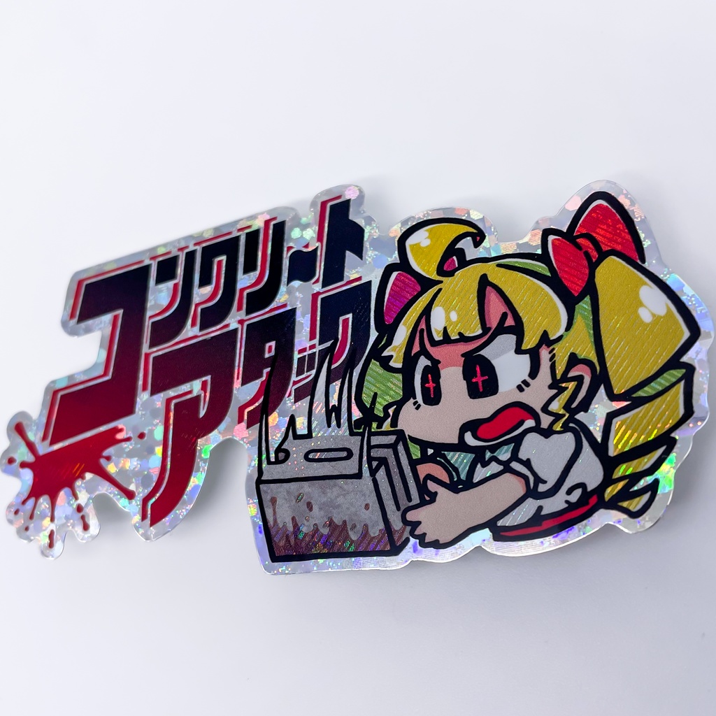 ステッカー:コンクリートアタック【キラ】V2