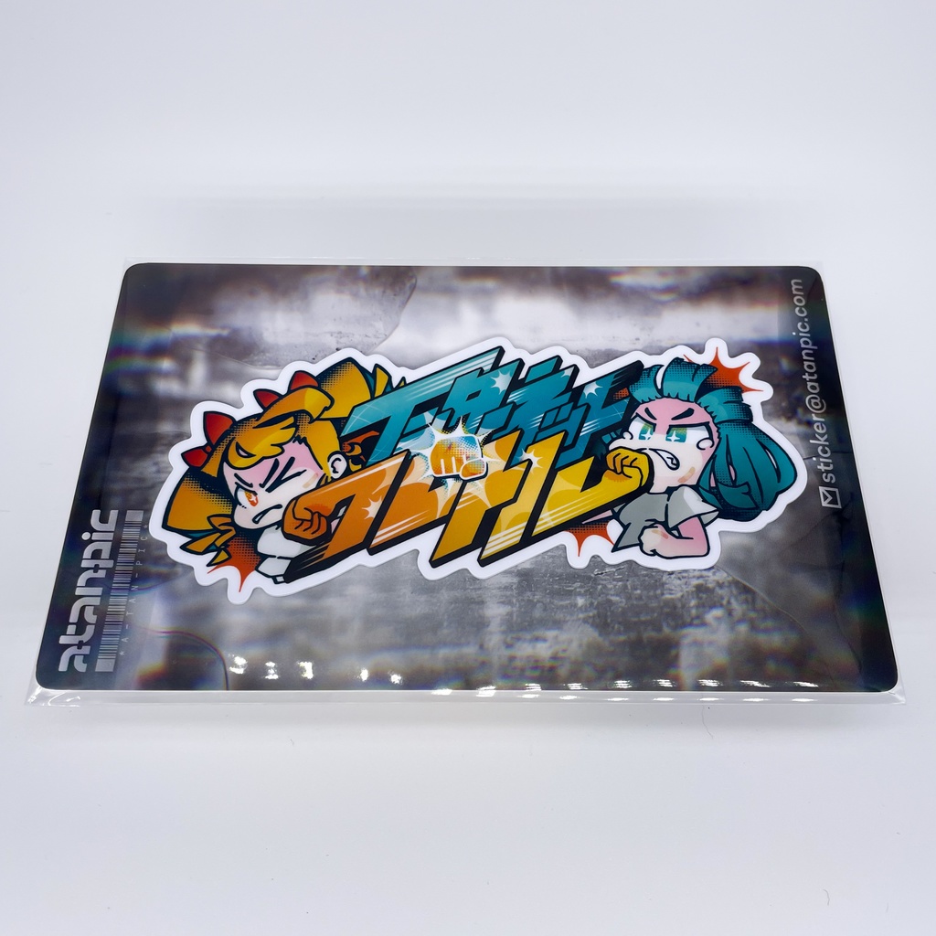 ステッカー:インターネットバトル