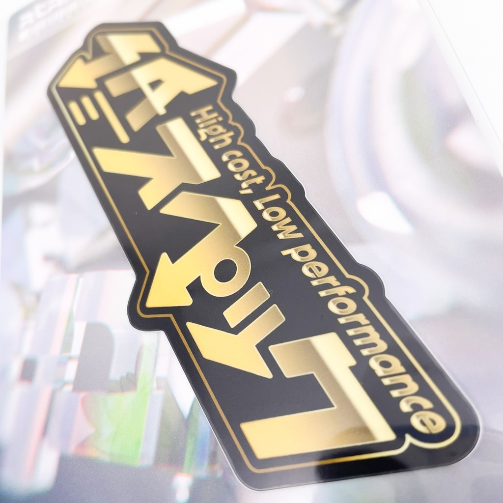 ステッカー:低スペック