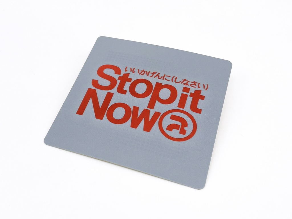 ステッカー:Stop it now. 【square】
