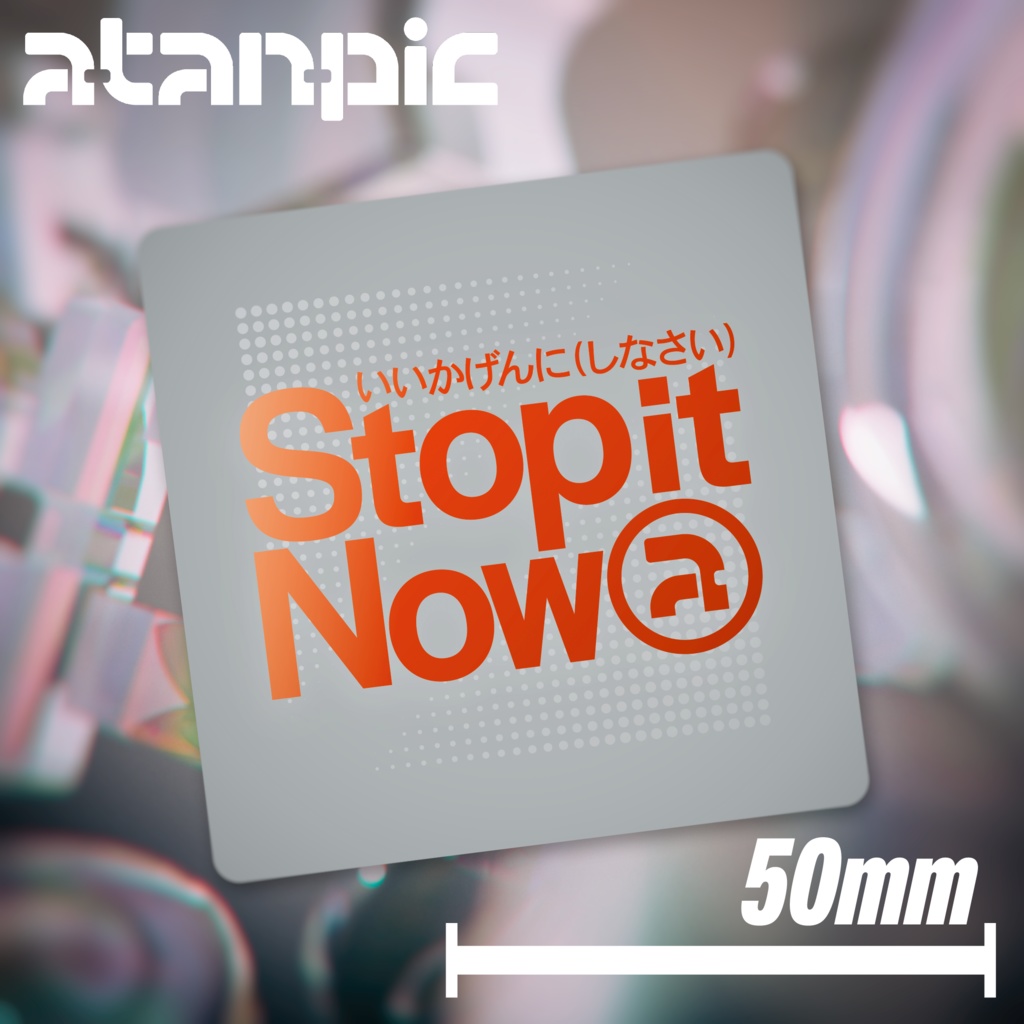 ステッカー：Stop it now. 【square】
