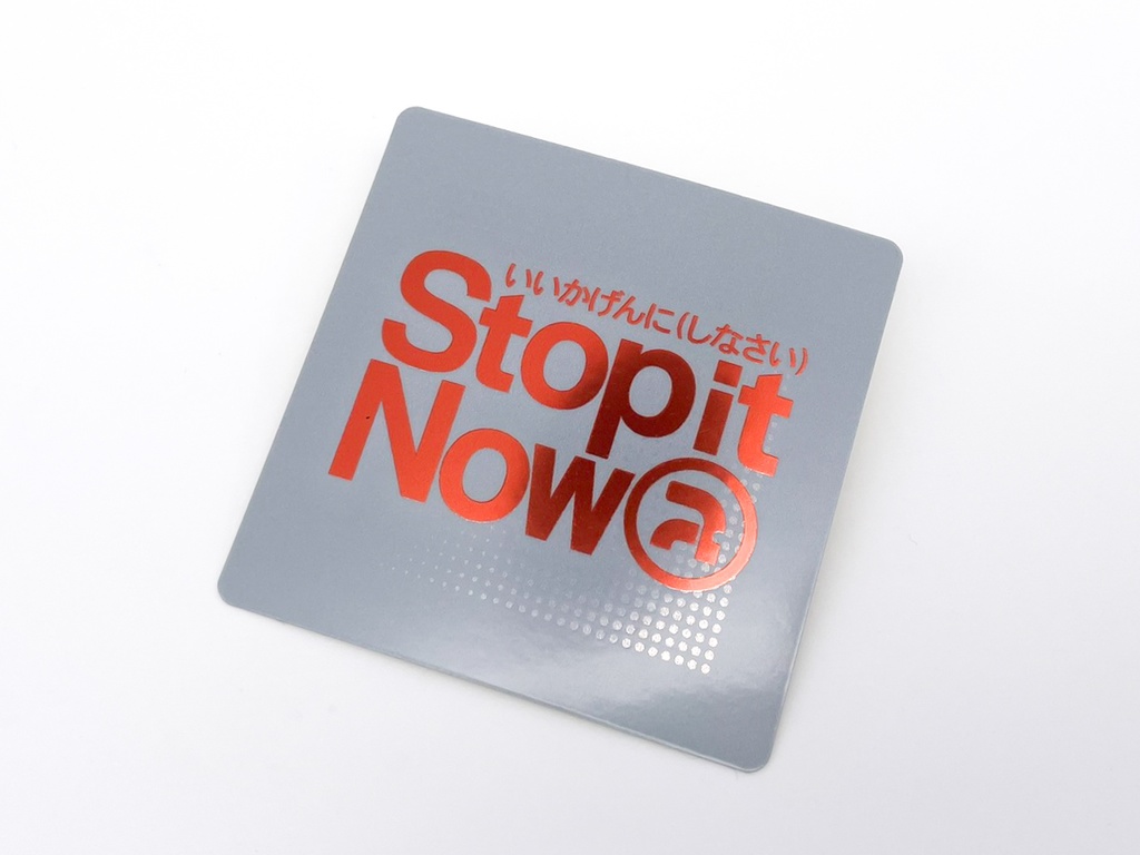 ステッカー:Stop it now. 【square】