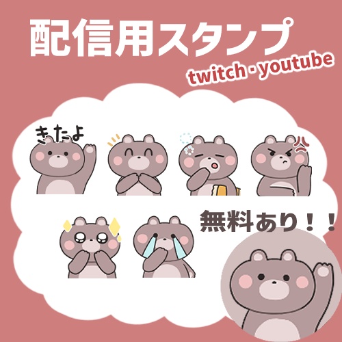 【配信用スタンプ】くまさんスタンプ