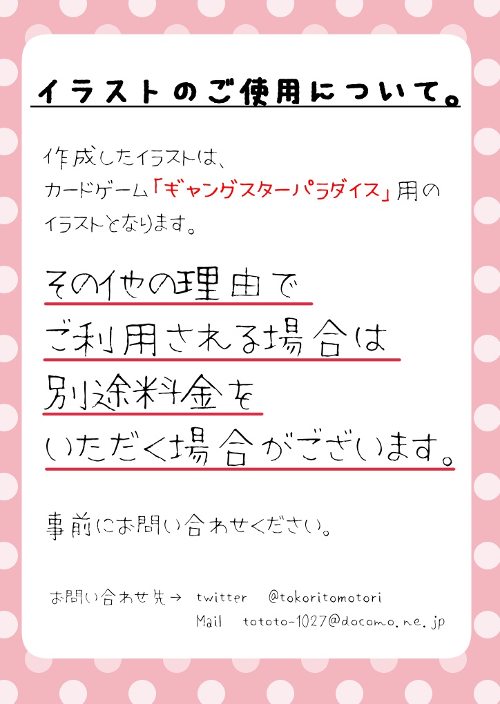 【ギャンパラ専用】オリジナルカードイラスト【ポストカード付!】
