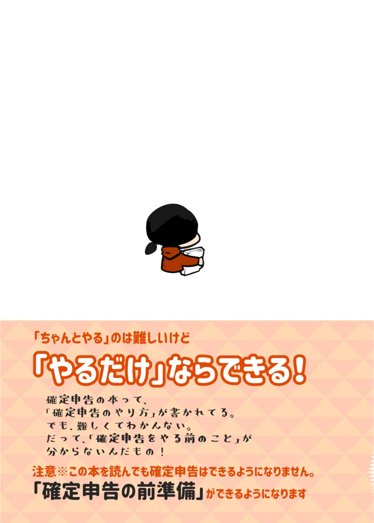 確定申告アレルギーの漫画家・イラストレーターに捧ぐ 簿記1級経理実務経験5年の漫画家がやってる確定申告のアレコレ