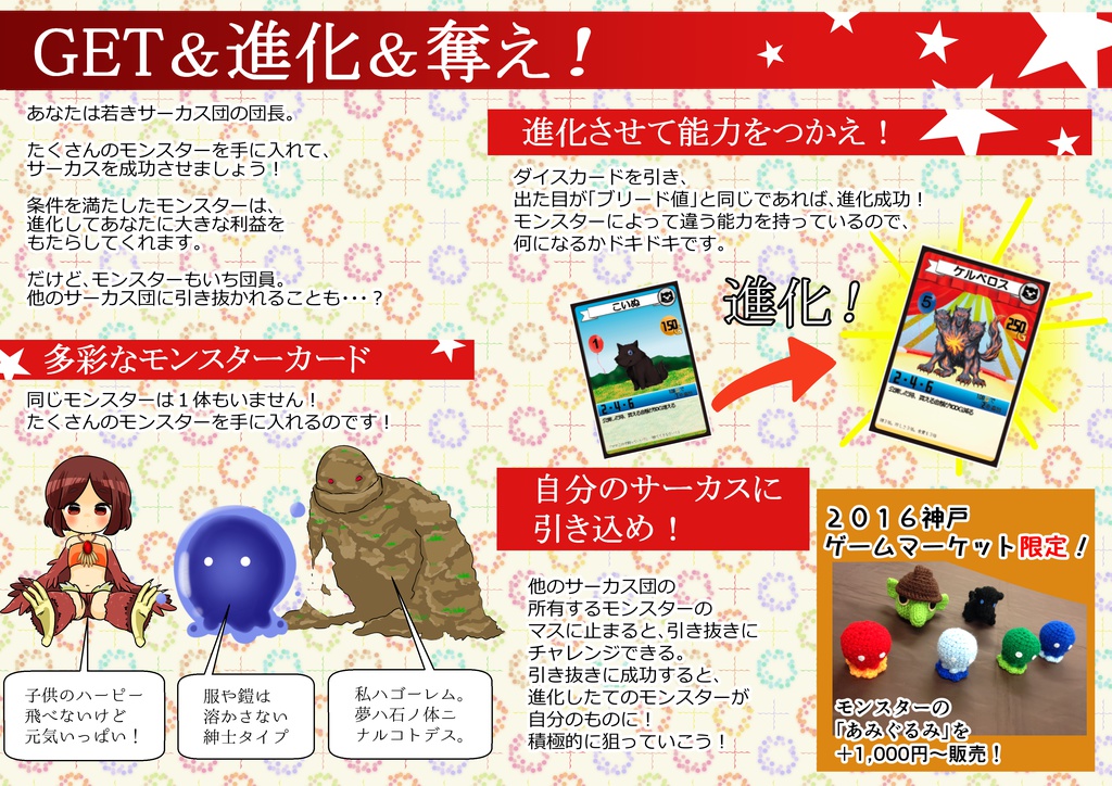 モンスターサーカス 【2017ゲームマーケット神戸新作】