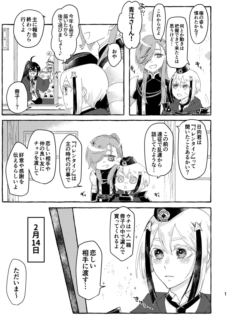 絡まるショコラ 溶けだすボンボン