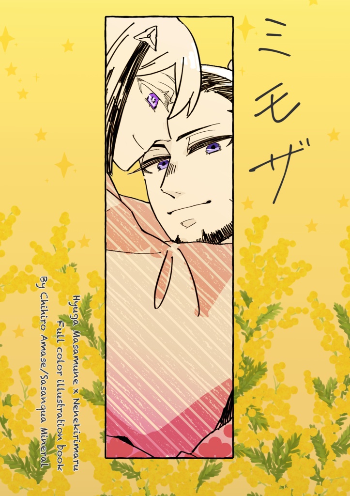 ミモザ