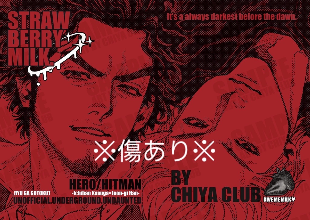 ※表紙キズあり※ 【春ハン合同誌】STRAWBERRYMILK