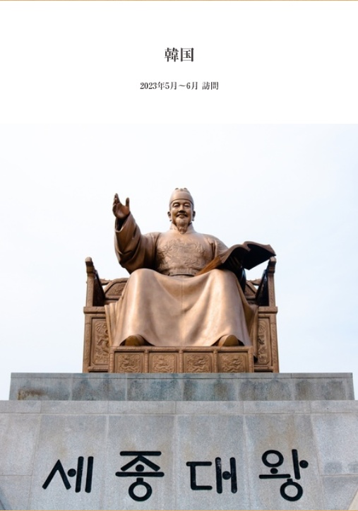 韓国
