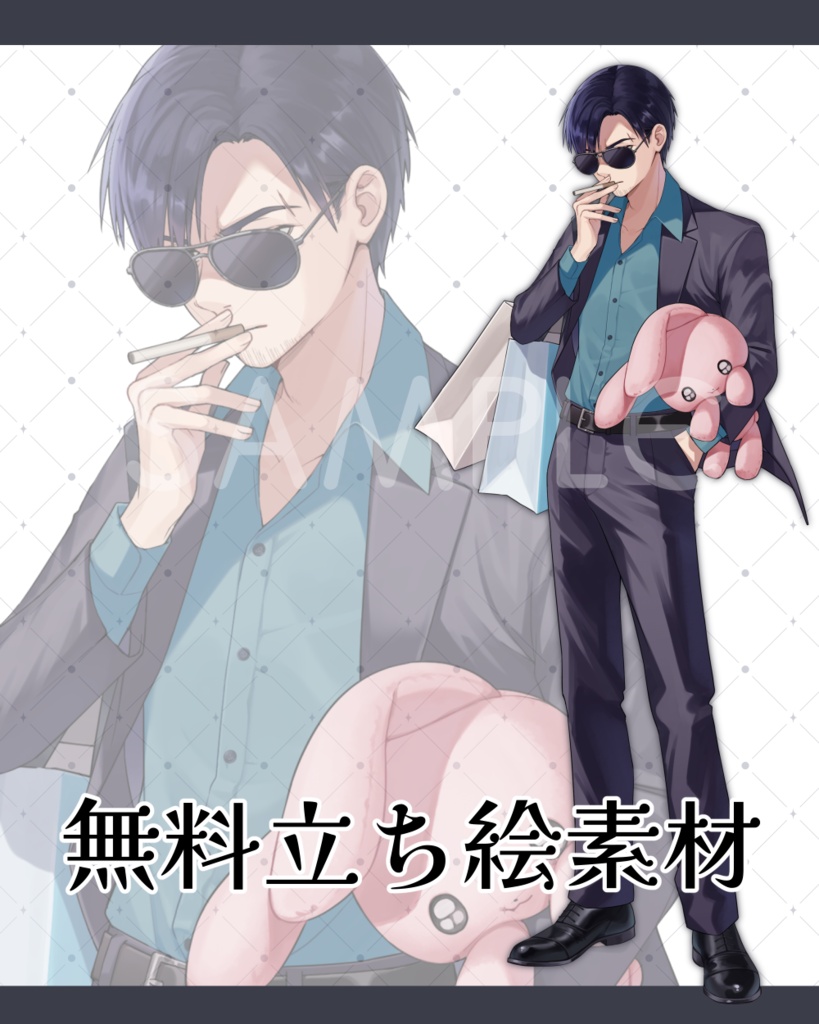 【全身立ち絵】サングラスをかけたスーツの男性【無料イラスト素材】