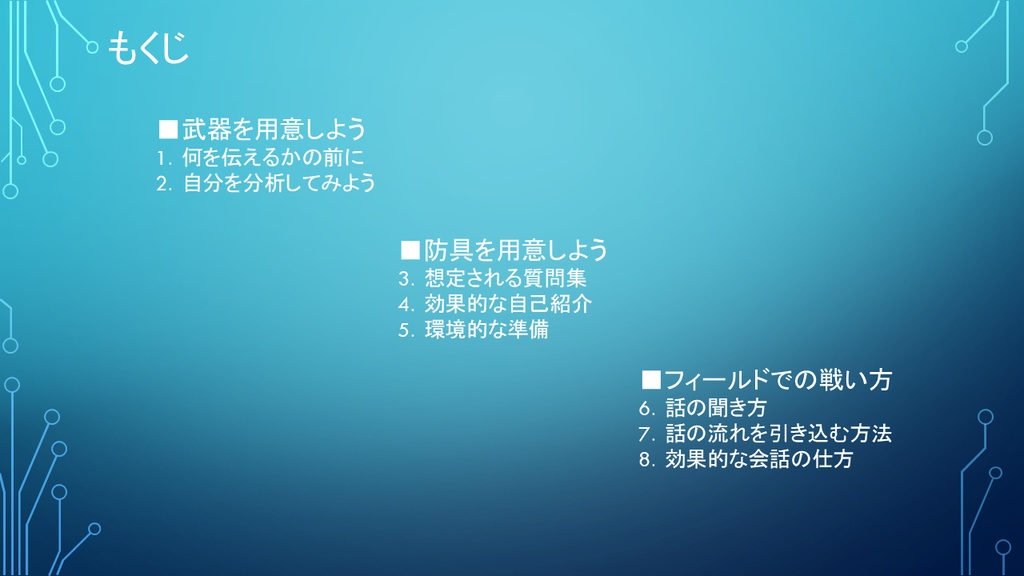 SESエンジニア向け|面談突破のための完全マニュアル