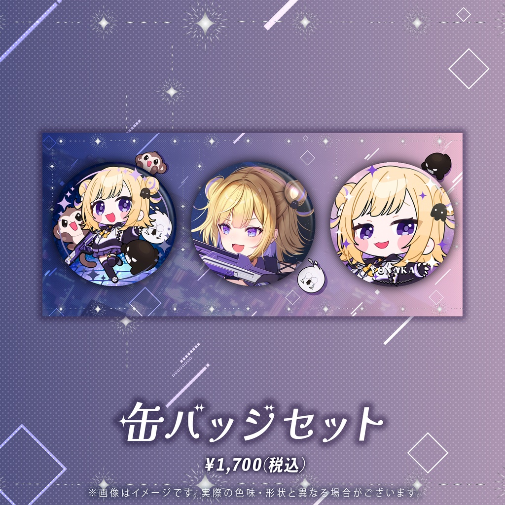 よなか4周年記念グッズ