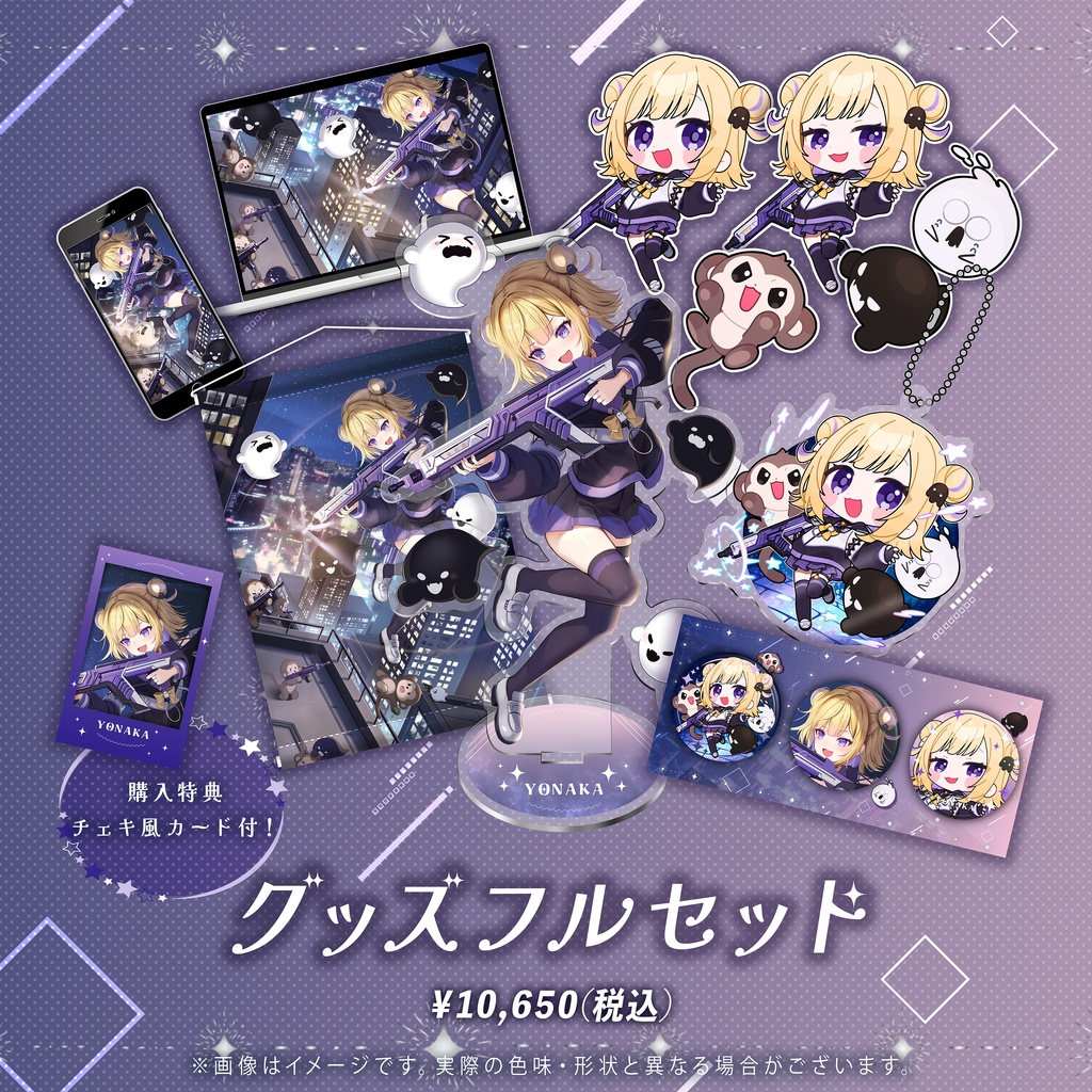 よなか4周年記念グッズ