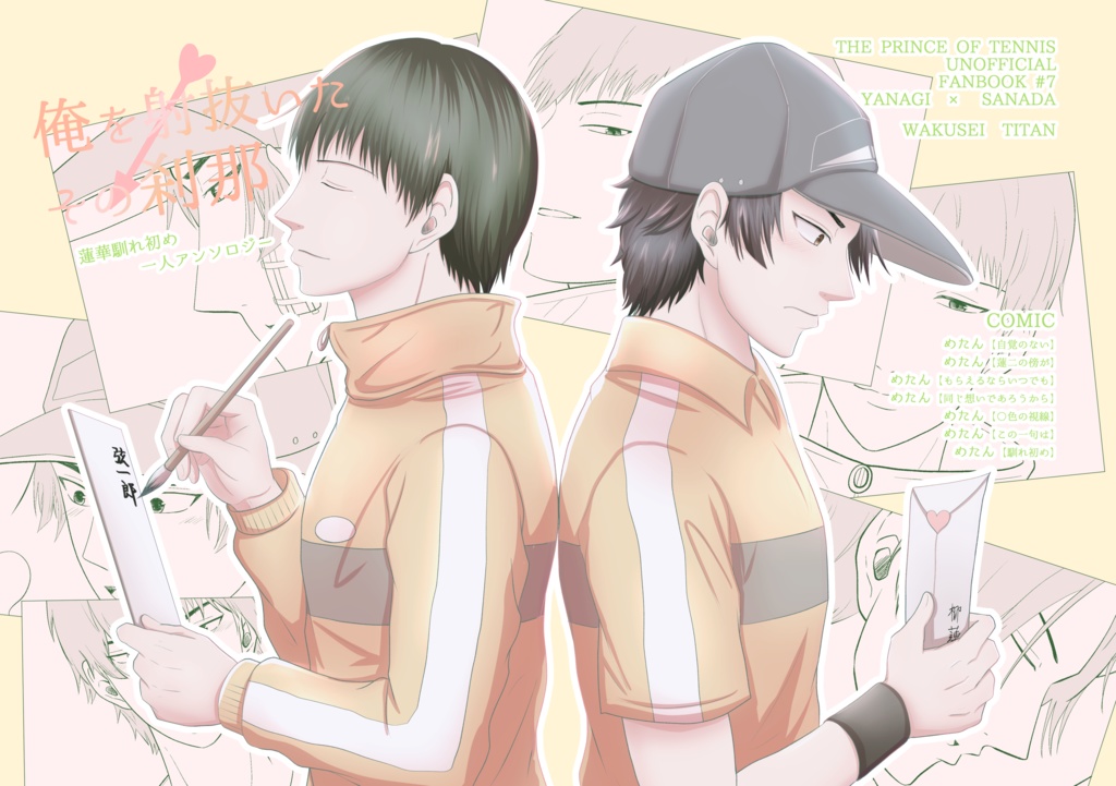 俺を射抜いたその刹那