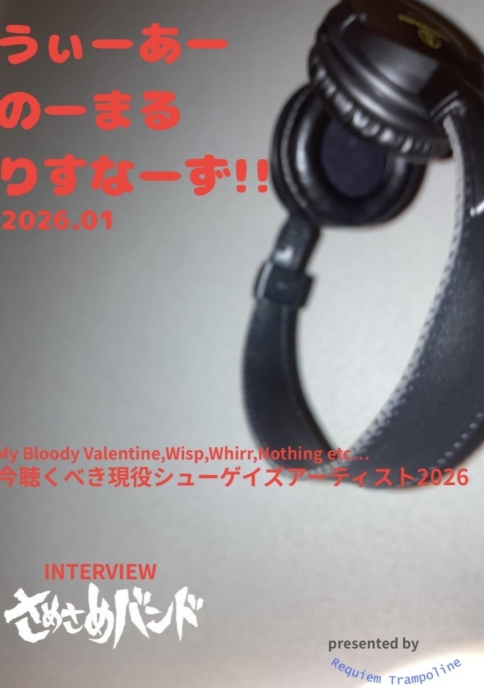 ZINE うぃーあーのーまるりすなーず!! 2026.01