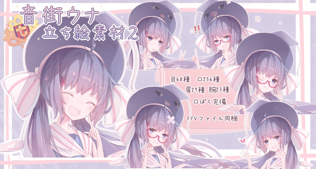 音街ウナ 立ち絵素材Ⅱ