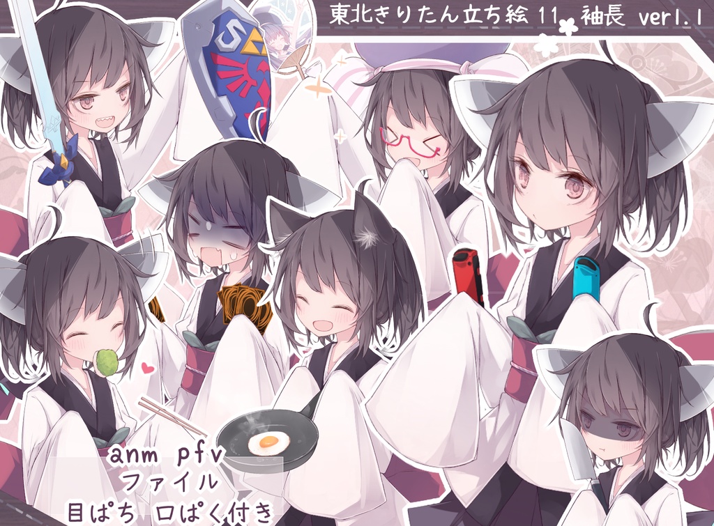 東北きりたん立ち絵11 袖長 ver1.1.1 (23/05/20 更新)