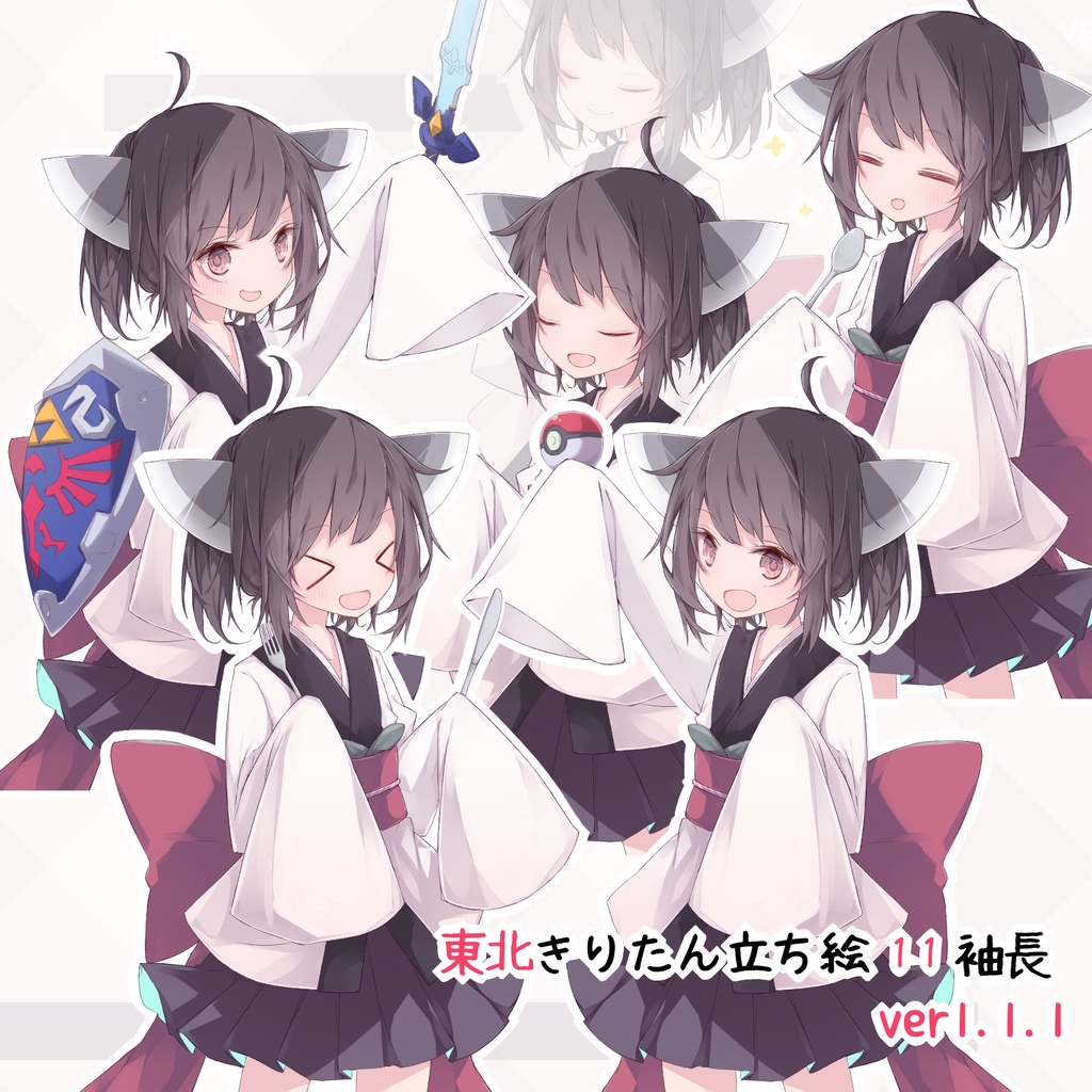 東北きりたん立ち絵11 袖長 ver1.1.1 (23/05/20 更新)