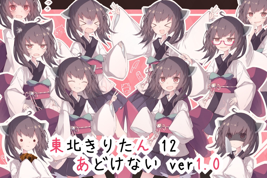 東北きりたん立ち絵12 あどけない ver1.1.2 表示バグ修正と少し目差分追加(25/03/24 更新)