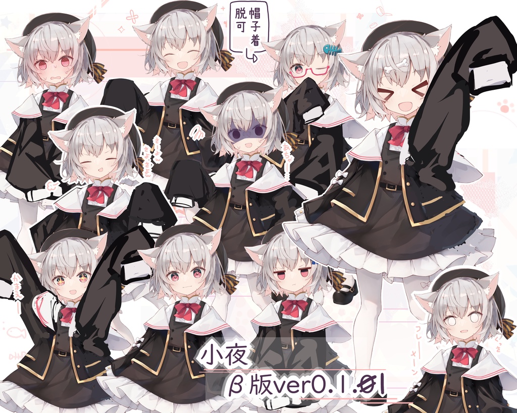 小夜 立ち絵β版ver0.1.1　(25/04/13更新)