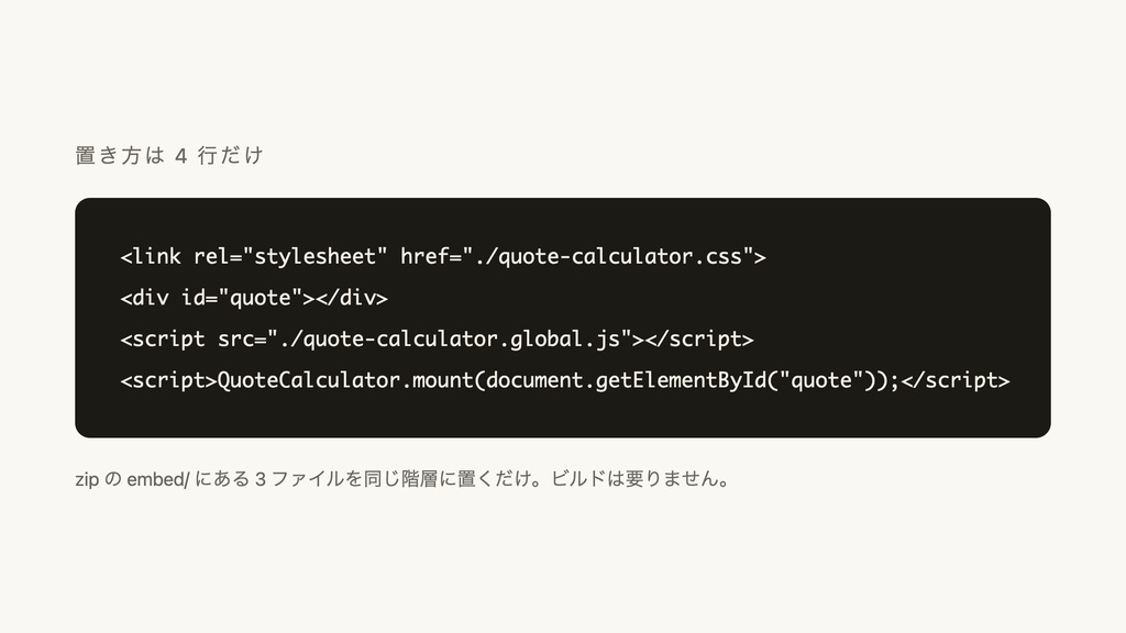 見積もり電卓テンプレ ── 自分のサイトに置ける見積もり計算機(vanilla JS + React)