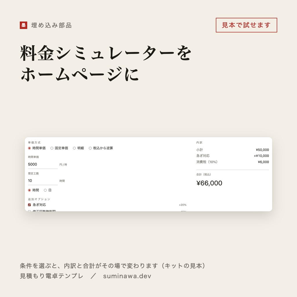 料金シミュレーターをホームページに｜お客さまが自分で概算、見積書 PDF もその場で（見積もり電卓テンプレ）
