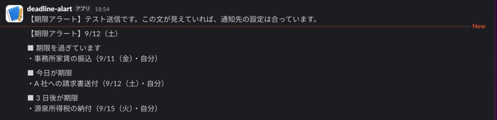 期限アラート GAS キット ── スプレッドシートの期限を、毎朝 Slack に 1 通で
