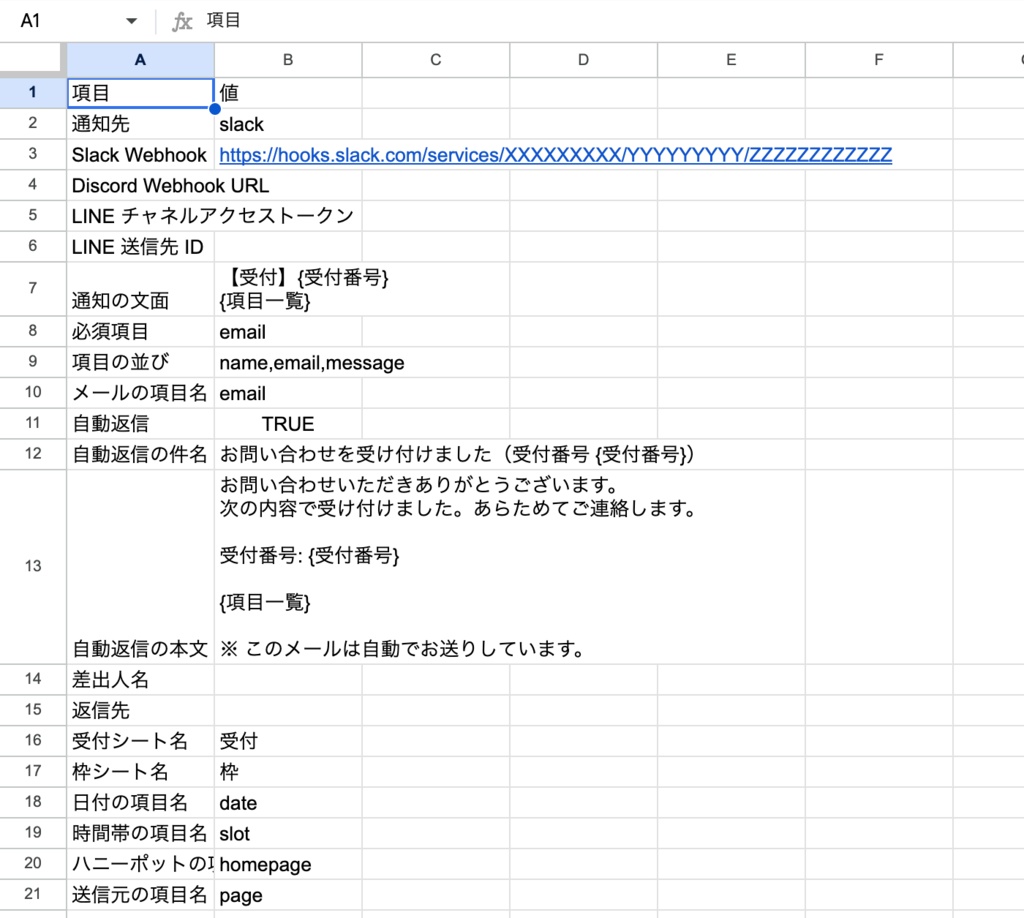 フォーム受付 GAS キット ── サイトのフォームを、スプレッドシートと Slack / LINE で受け取る