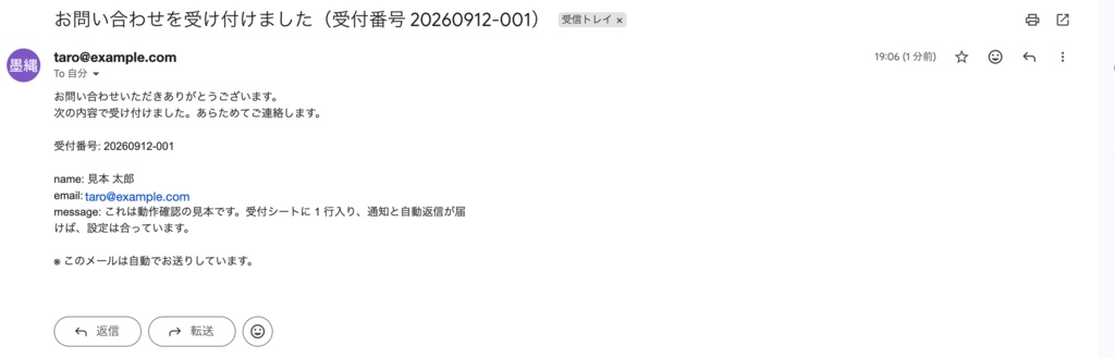 フォーム受付 GAS キット ── サイトのフォームを、スプレッドシートと Slack / LINE で受け取る
