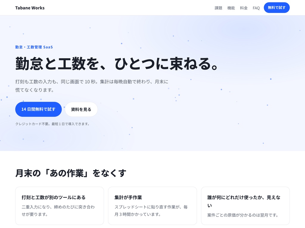 業種別 LP テンプレ パック ── 写真なしで公開できる LP 5 本と会社案内サイト(Next.js + 静的 HTML)