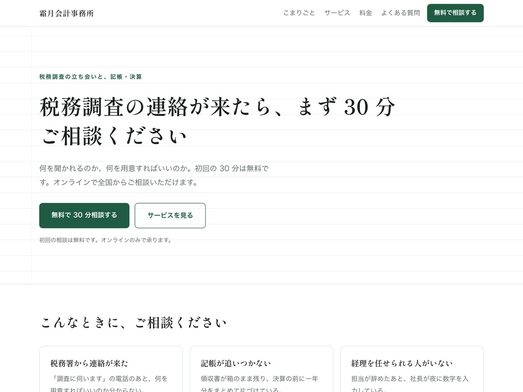 業種別 LP テンプレ パック ── 写真なしで公開できる LP 5 本と会社案内サイト(Next.js + 静的 HTML)