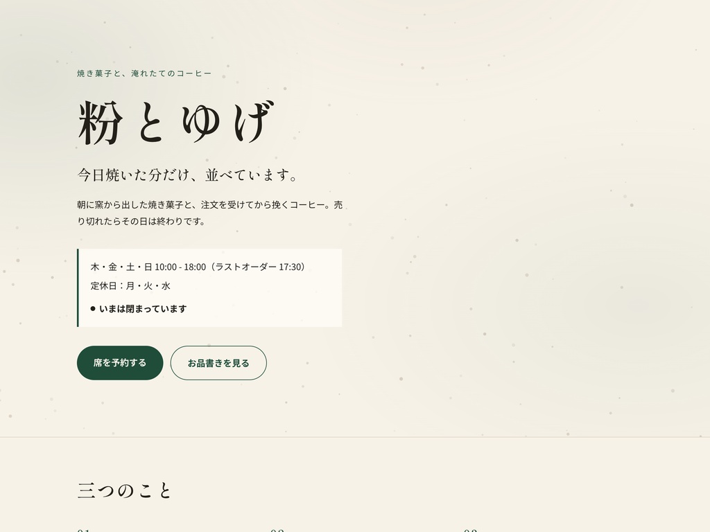 業種別 LP テンプレ パック ── 写真なしで公開できる LP 5 本と会社案内サイト(Next.js + 静的 HTML)
