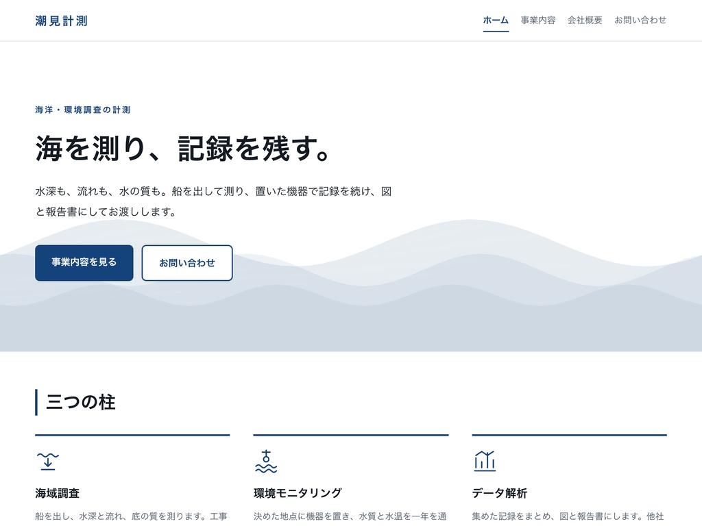 業種別 LP テンプレ パック ── 写真なしで公開できる LP 5 本と会社案内サイト(Next.js + 静的 HTML)