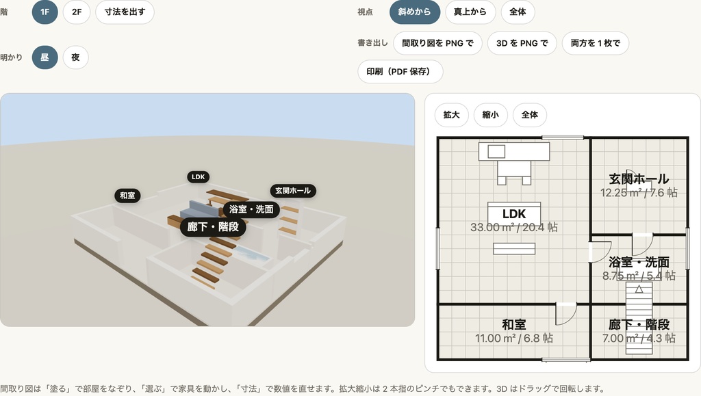 間取りシミュレーター ── マス目を塗って間取りを作り、その場で 3D で確かめる(埋め込み + 素の HTML 1 枚)
