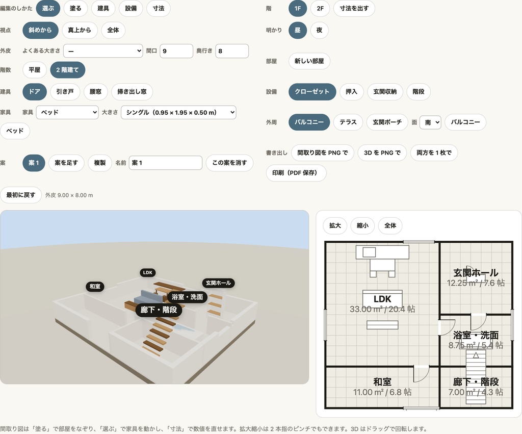 間取りシミュレーター ── マス目を塗って間取りを作り、その場で 3D で確かめる(埋め込み + 素の HTML 1 枚)