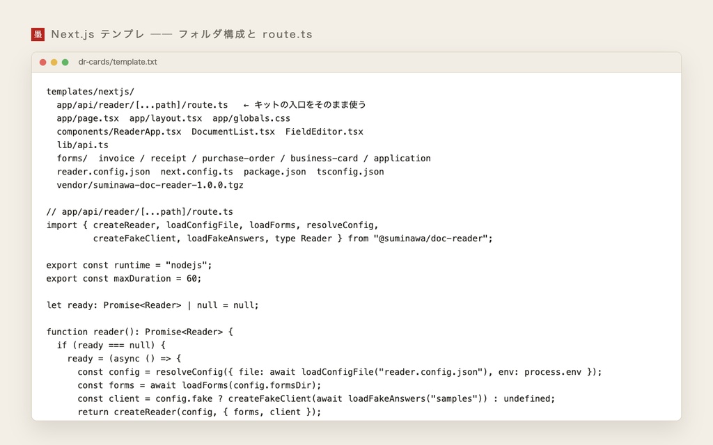 AI 書類読み取りキット ── 請求書・領収書・名刺の PDF や写真から項目を読み取り、確認してから CSV かスプレッドシートに出す