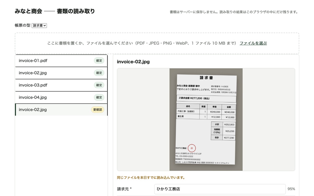 AI 書類読み取りキット ── 請求書・領収書・名刺の PDF や写真から項目を読み取り、確認してから CSV かスプレッドシートに出す