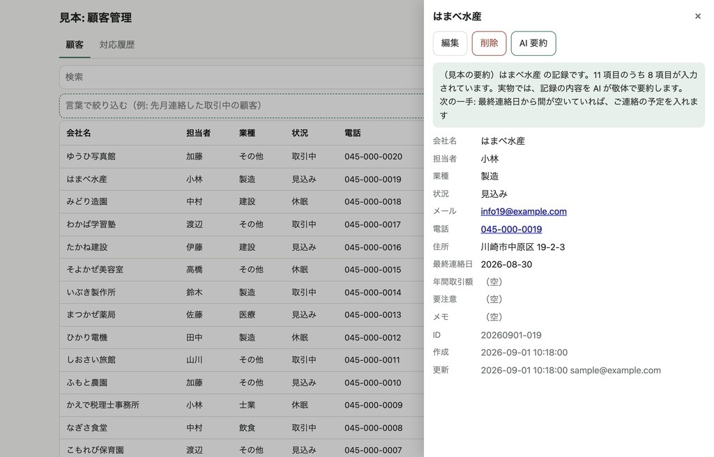 今の台帳を、スマホで検索・登録できる画面に|LINE・Slack 通知つき・人数で増えない月額 0 円(スプレッドシート業務アプリ キット)