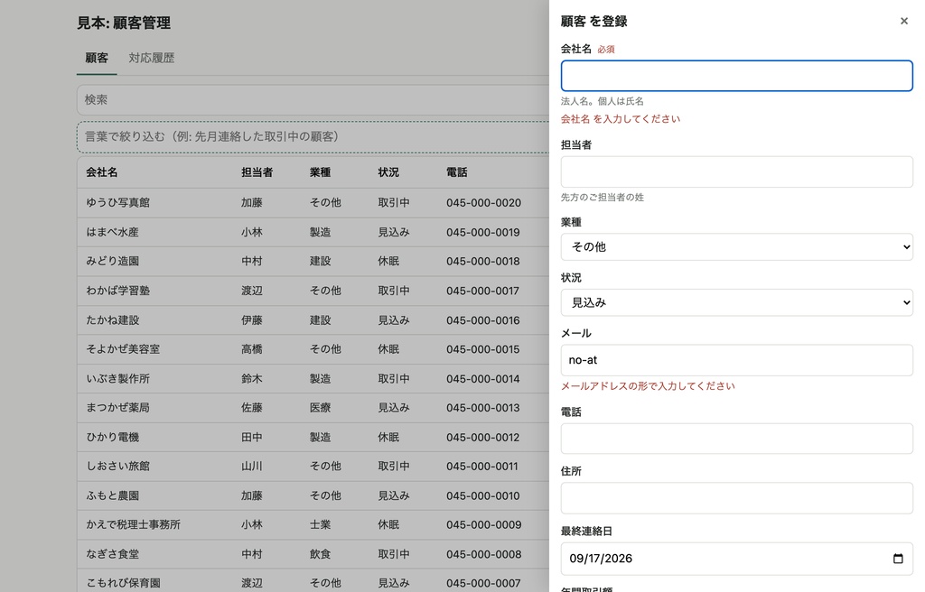 スプレッドシート業務アプリ キット ── 「定義」シートに列を書くだけで、顧客・案件・在庫の一覧・検索・登録・編集の画面をスプレッドシートから公開するキット(サーバー不要、AI は任意)
