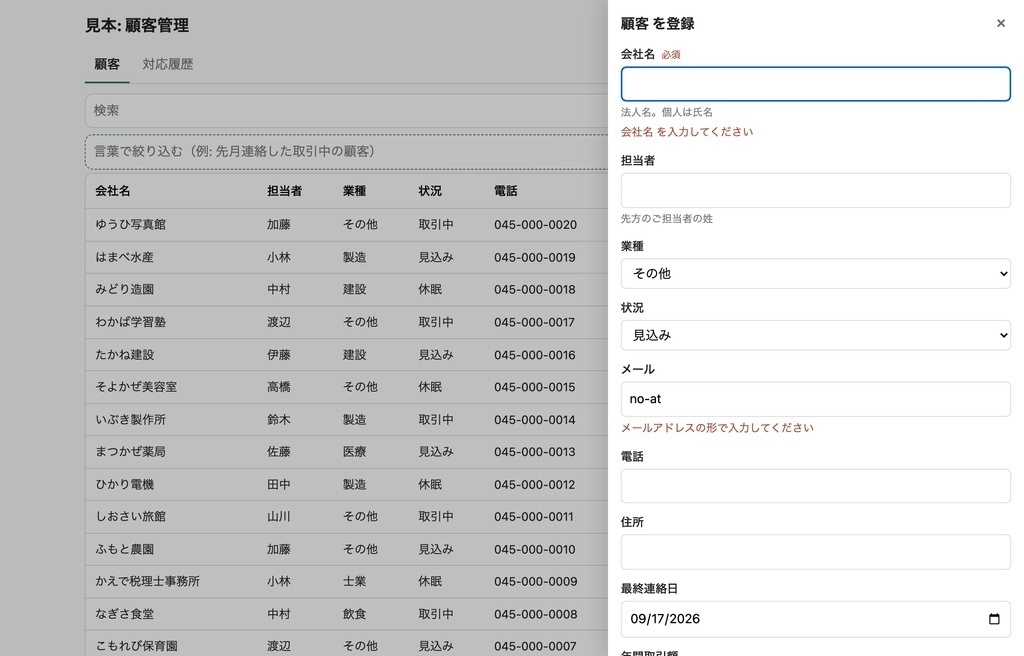 今の台帳を、スマホで検索・登録できる画面に|LINE・Slack 通知つき・人数で増えない月額 0 円(スプレッドシート業務アプリ キット)