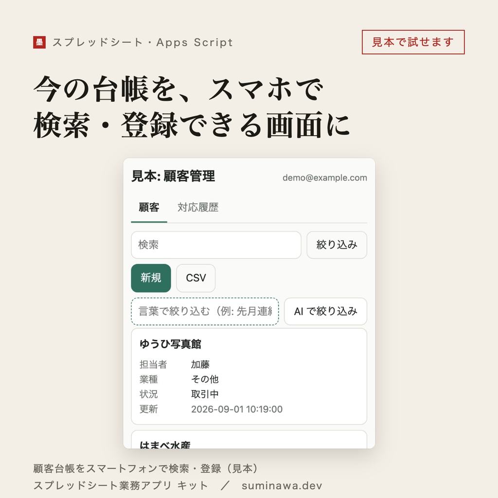 今の台帳を、スマホで検索・登録できる画面に｜LINE・Slack 通知つき・人数で増えない月額 0 円（スプレッドシート業務アプリ キット）