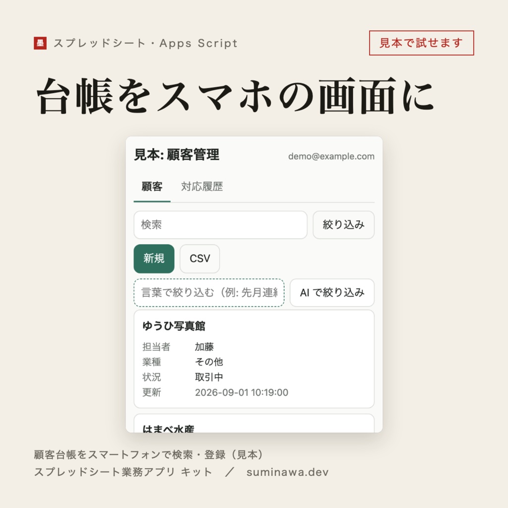 スプレッドシート業務アプリ キット|台帳がそのままアプリに