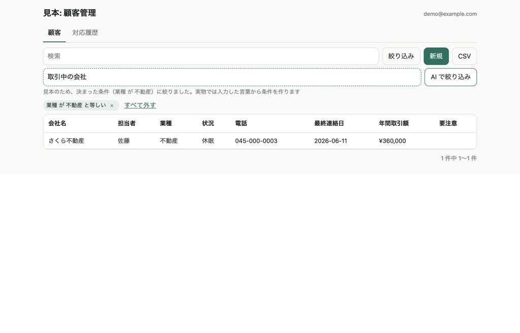 今の台帳を、スマホで検索・登録できる画面に|LINE・Slack 通知つき・人数で増えない月額 0 円(スプレッドシート業務アプリ キット)