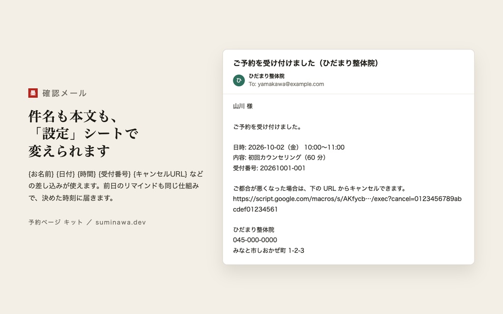 予約ページ キット ── 「枠」シートに受け付ける曜日と時間を書くだけで、公開した URL がそのまま予約ページになるキット(サーバー不要、AI は使いません)