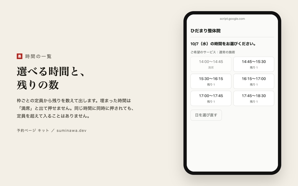 予約ページ キット ── 「枠」シートに受け付ける曜日と時間を書くだけで、公開した URL がそのまま予約ページになるキット(サーバー不要、AI は使いません)